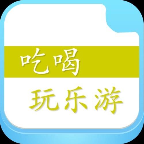 张小张吃喝玩乐游