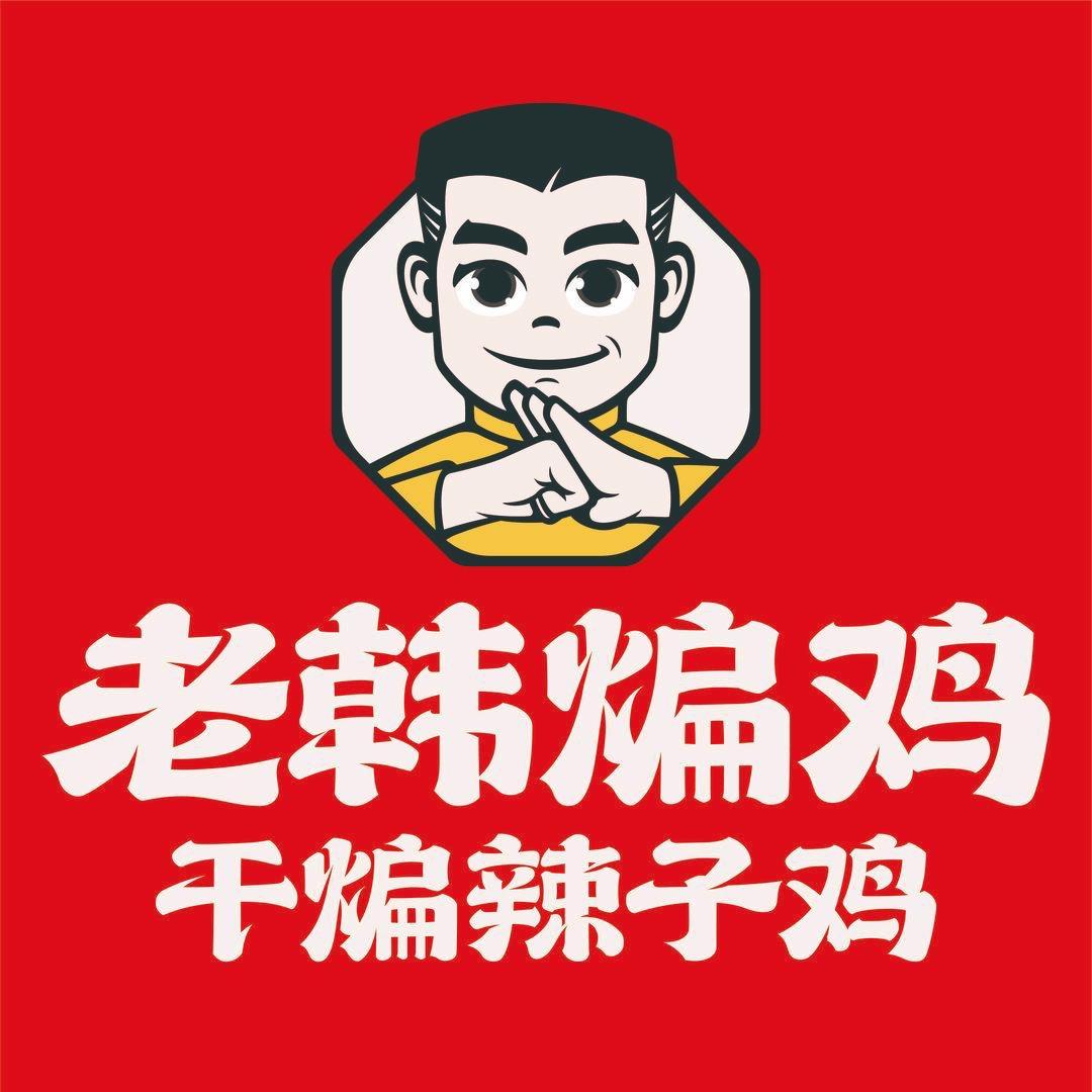 老韩煸鸡(三江夜市广场店)