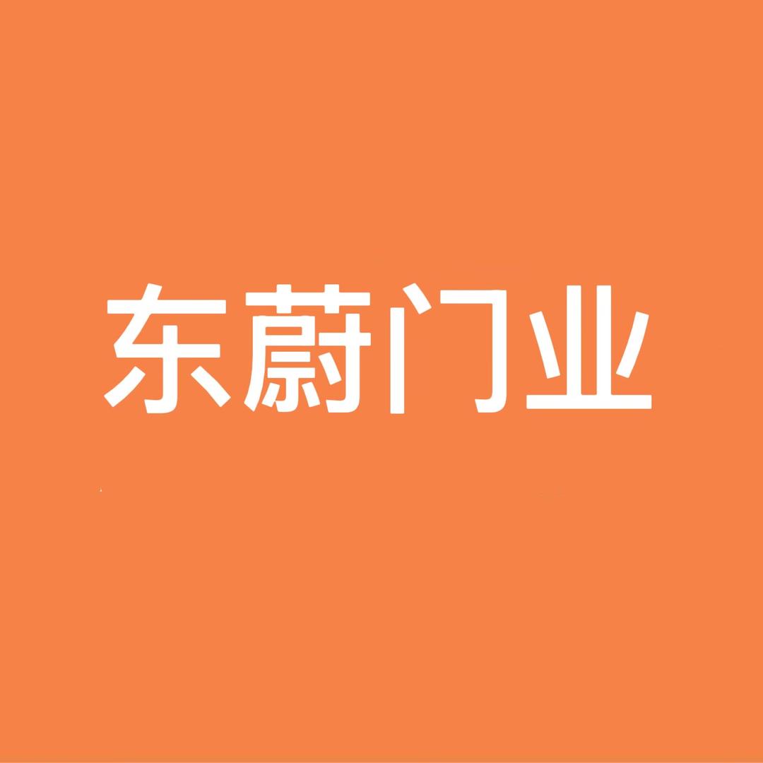 东蔚门业