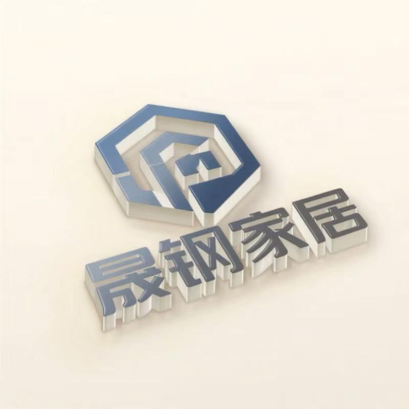 晟钢家居有限公司