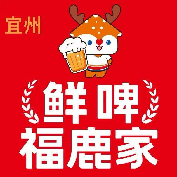 鲜啤福鹿家（立新巷店）