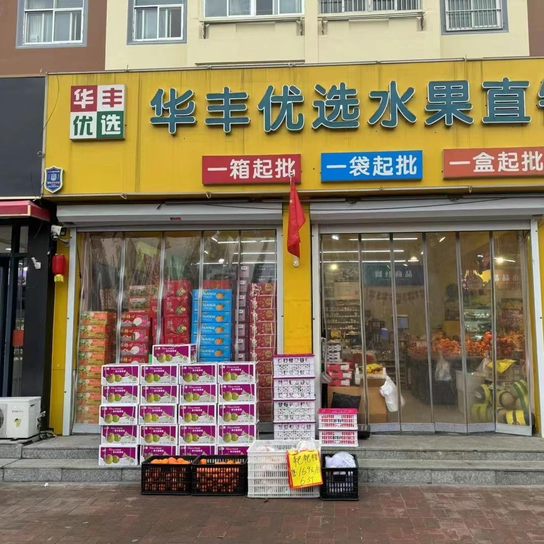华丰优选南京路小学店