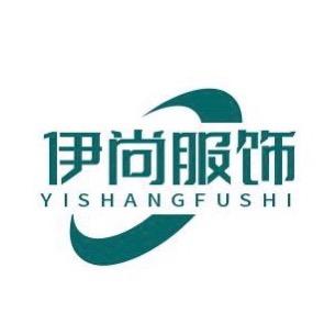 伊尚服饰