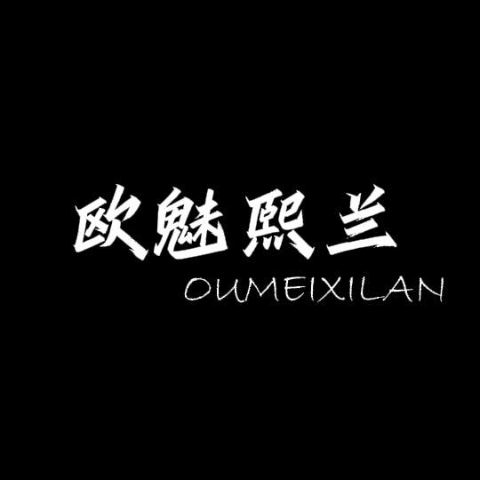 海宁欧魅熙兰皮草爆款云批