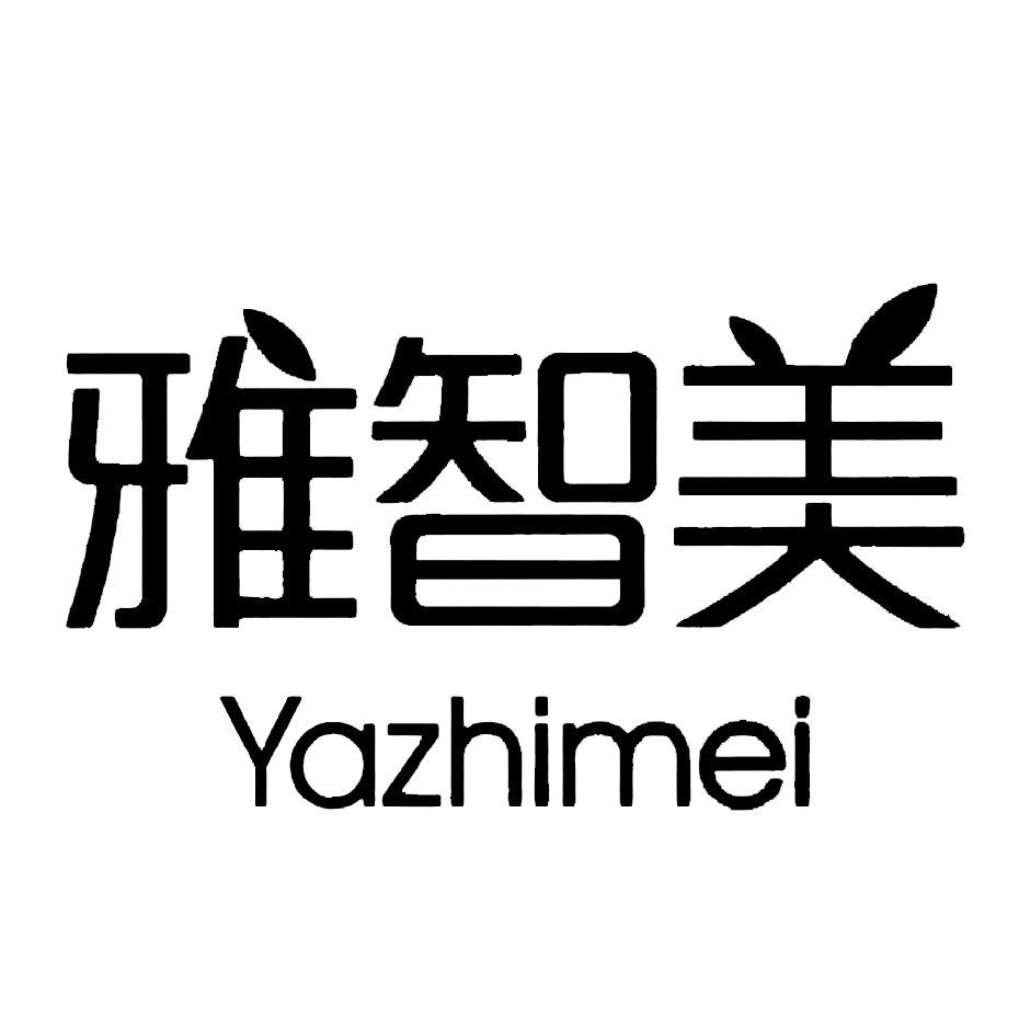 雅智美UNIQUEM护肤