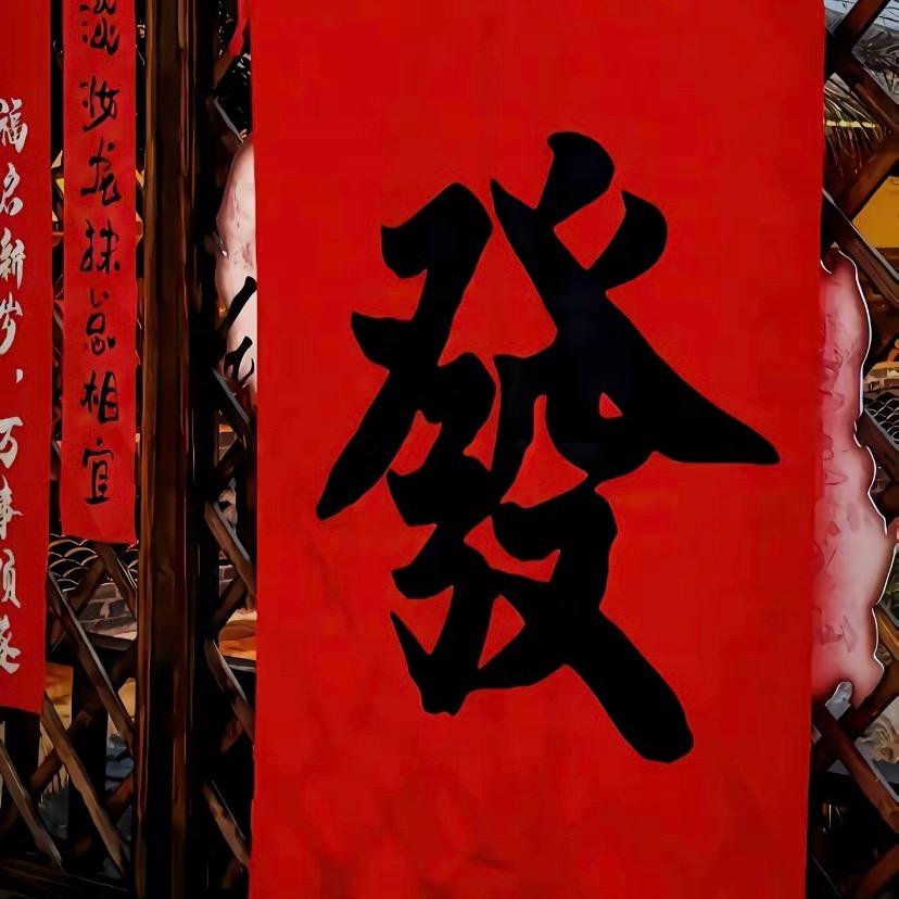 最爱吃兽奶