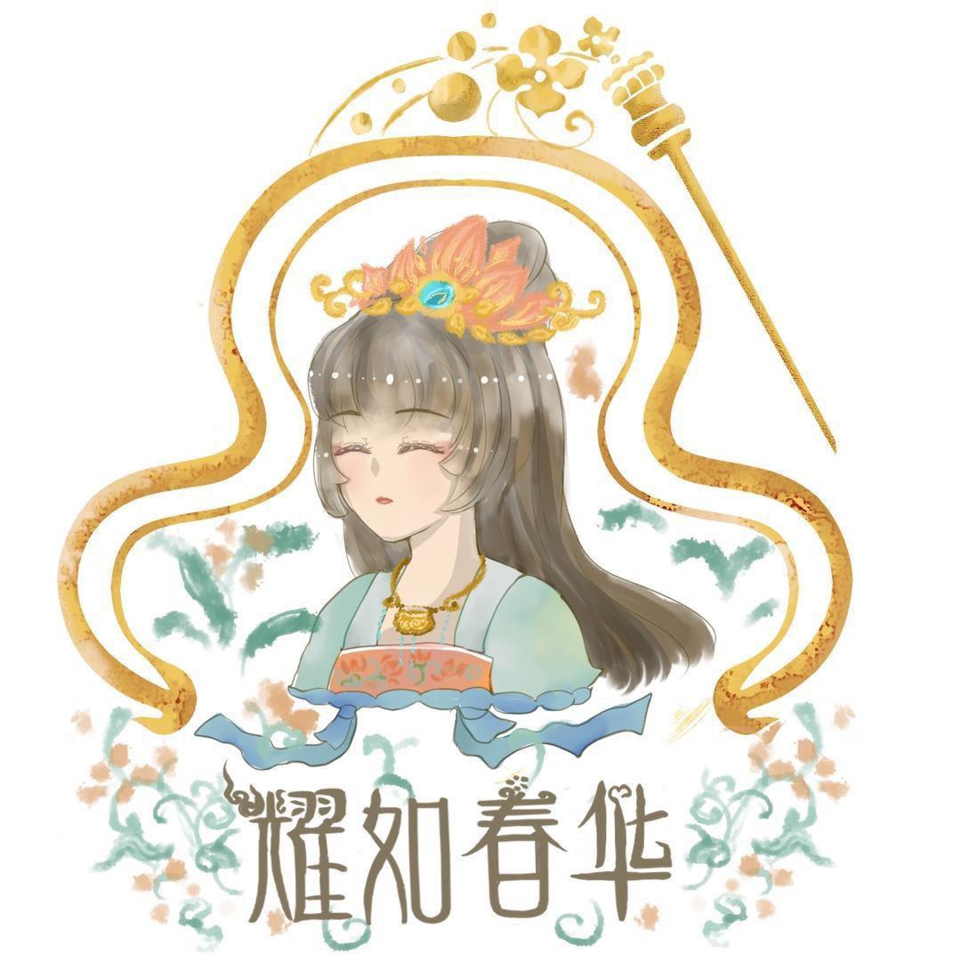 耀如春华