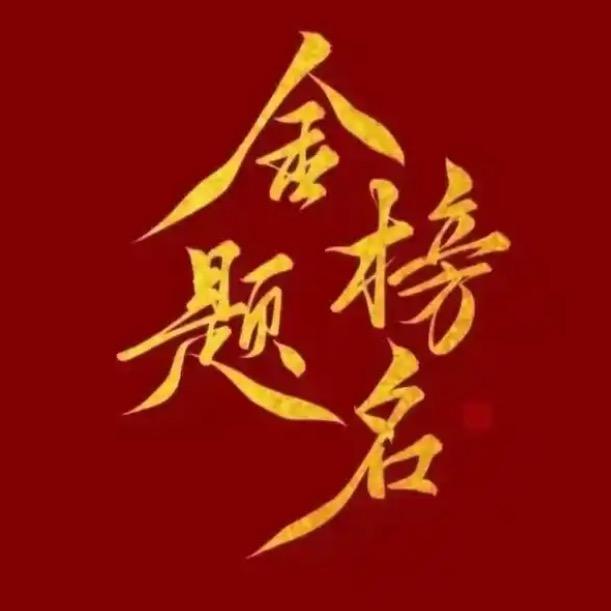 杨老师聊高考