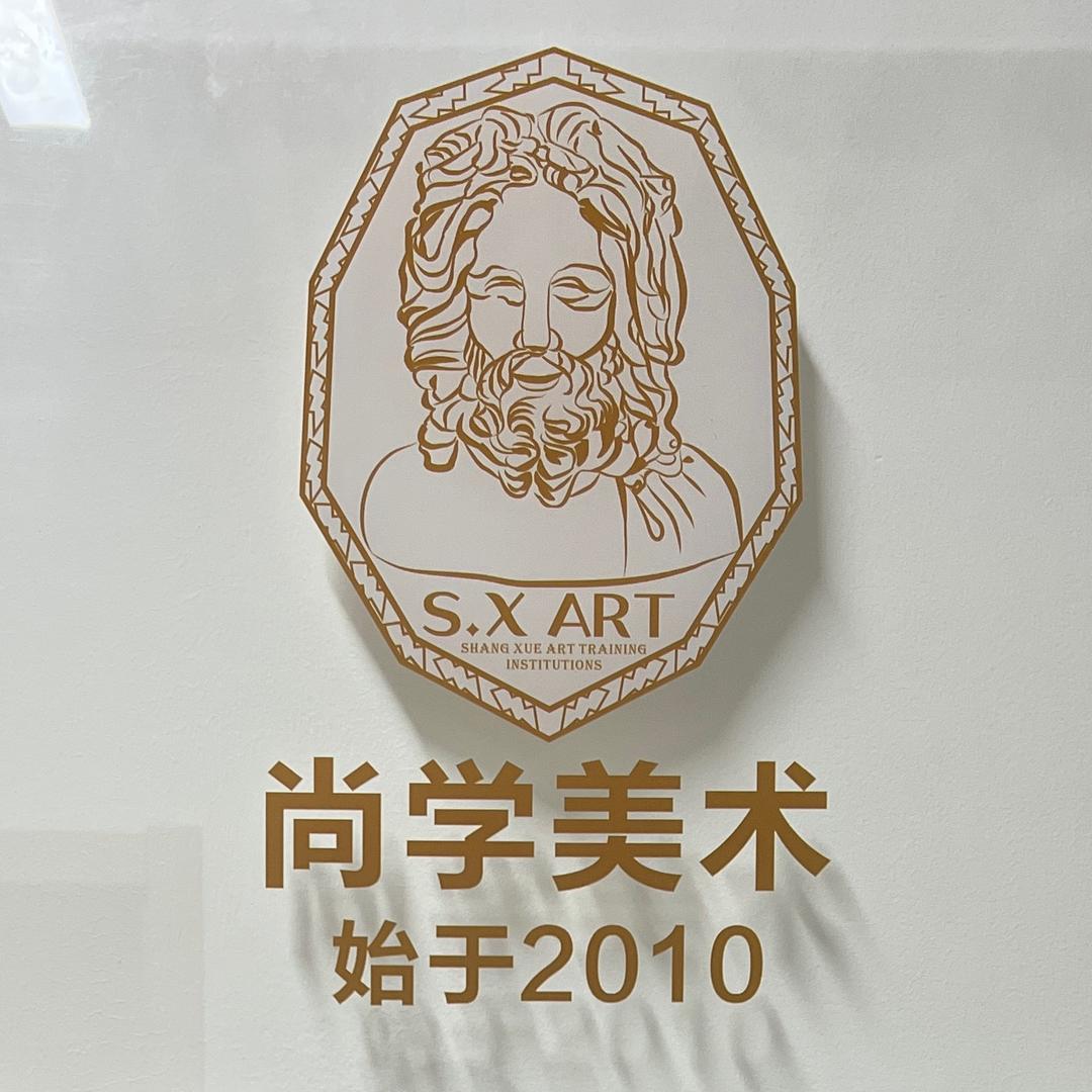 武汉尚学美术