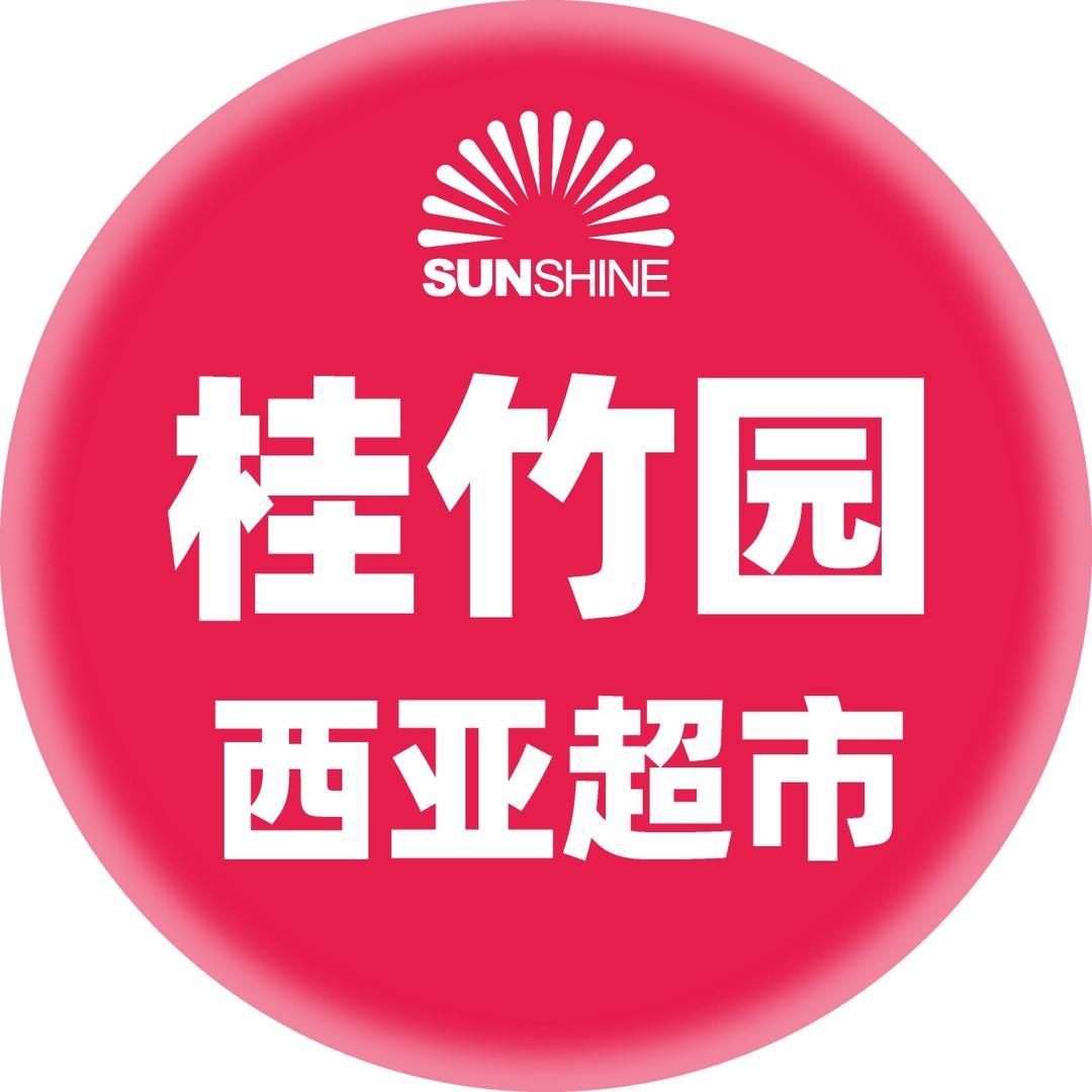 桂竹园店（西亚超市）