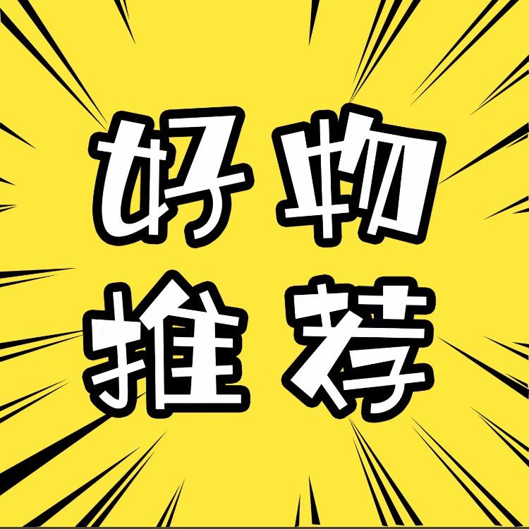 妮的好物🌸