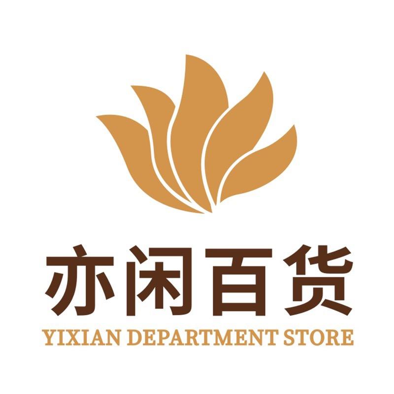 亦闲百货