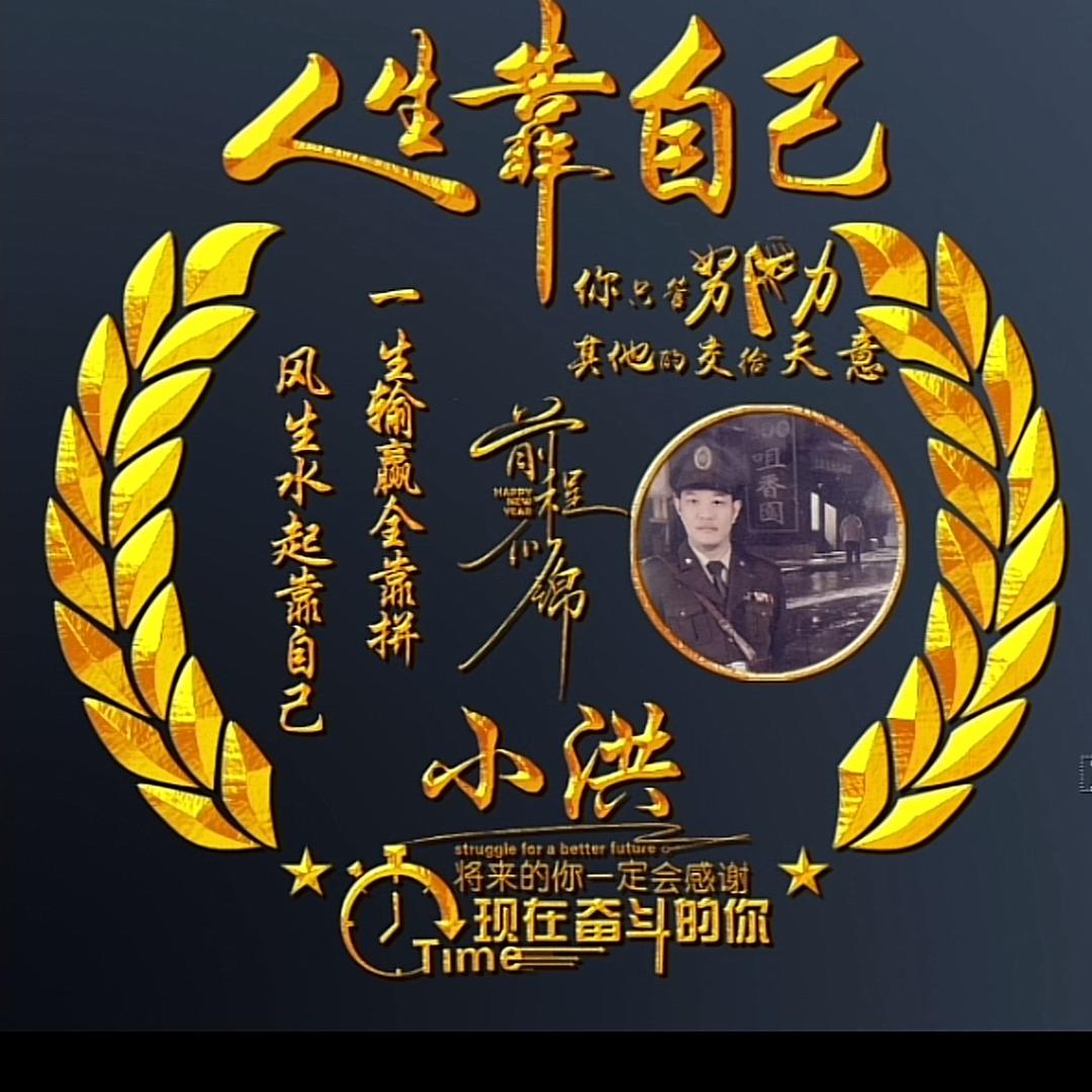 洪荒之力