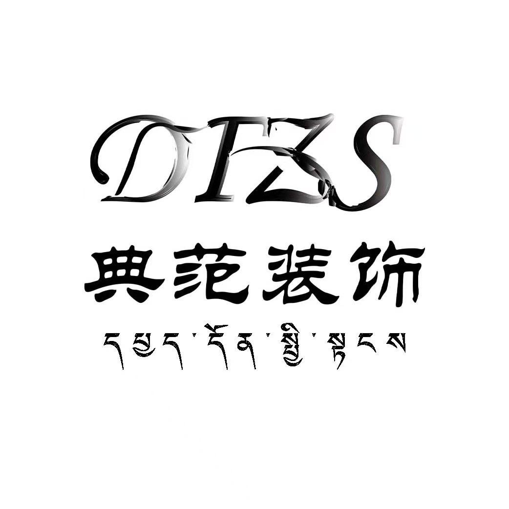 典范装饰官方号