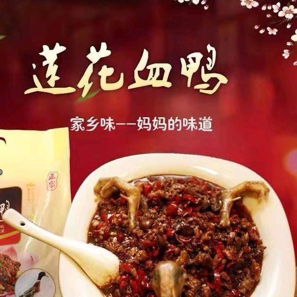 莲小鸭的店（莲花血鸭）