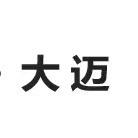 邛崃市大迈品质女装店