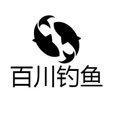 百川钓鱼