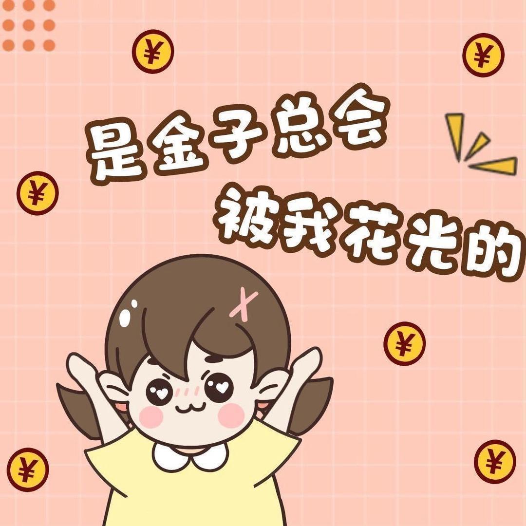 欢欢须尽欢