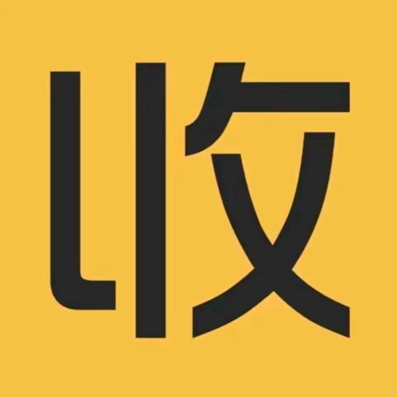 幸总收藏