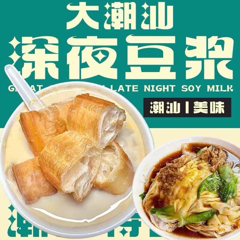 大潮汕深夜豆浆(市桥店)