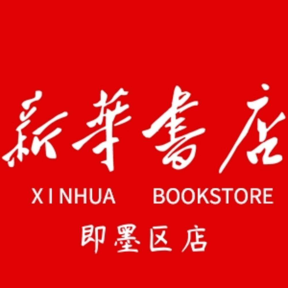 即墨区新华书店