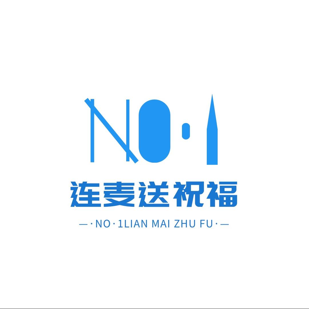 NO.1（连麦送祝福）