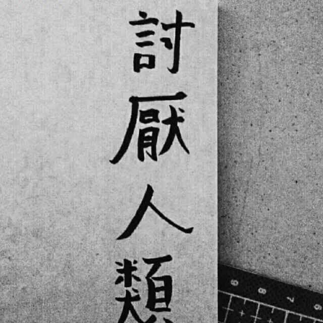 翎流火头像