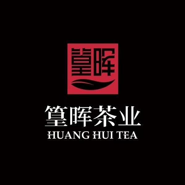 篁晖茶业