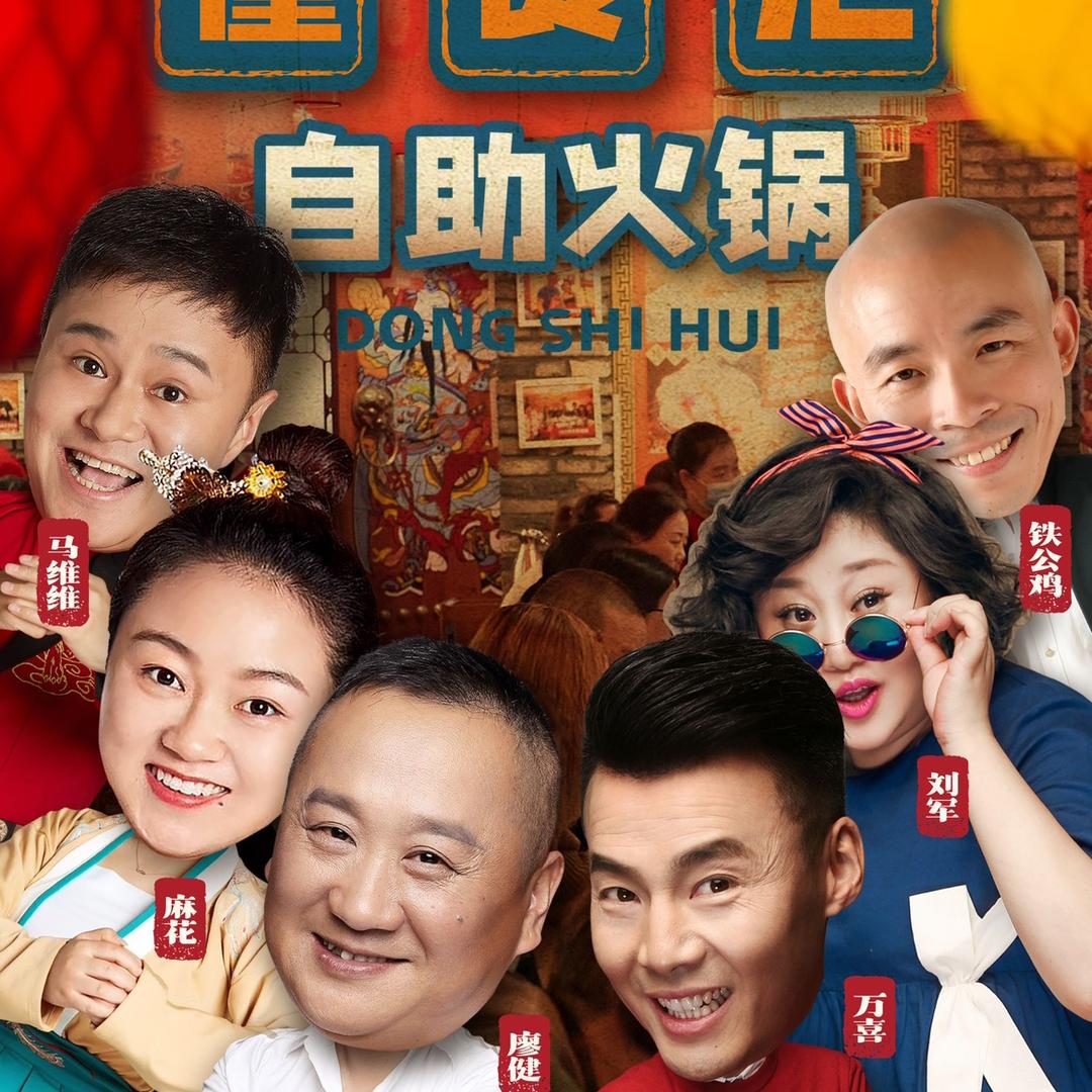 懂食汇自助火锅