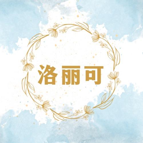 洛丽可服饰