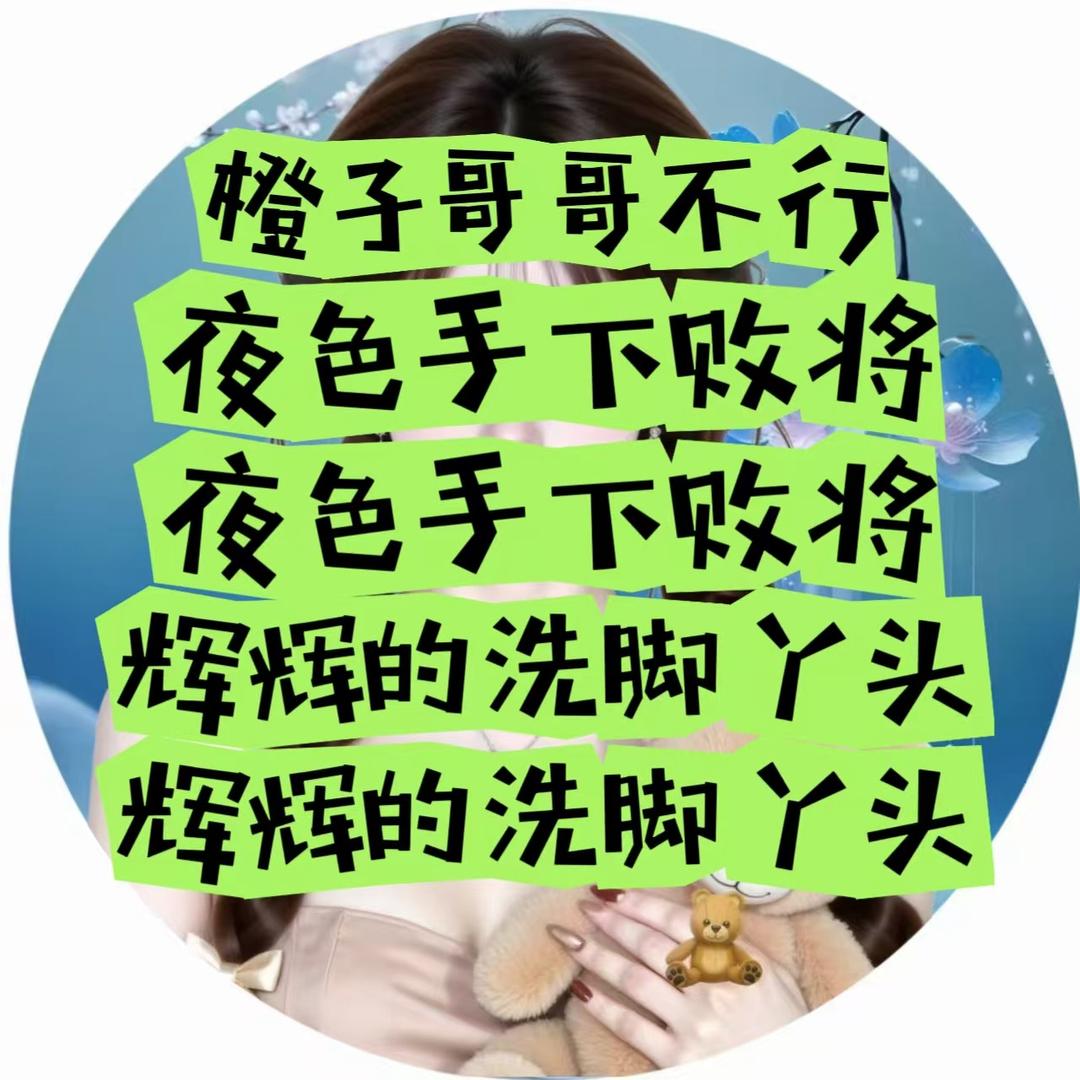 橙子✨