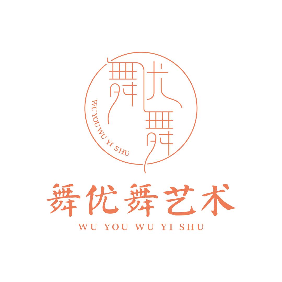 镇江 舞优舞 舞蹈