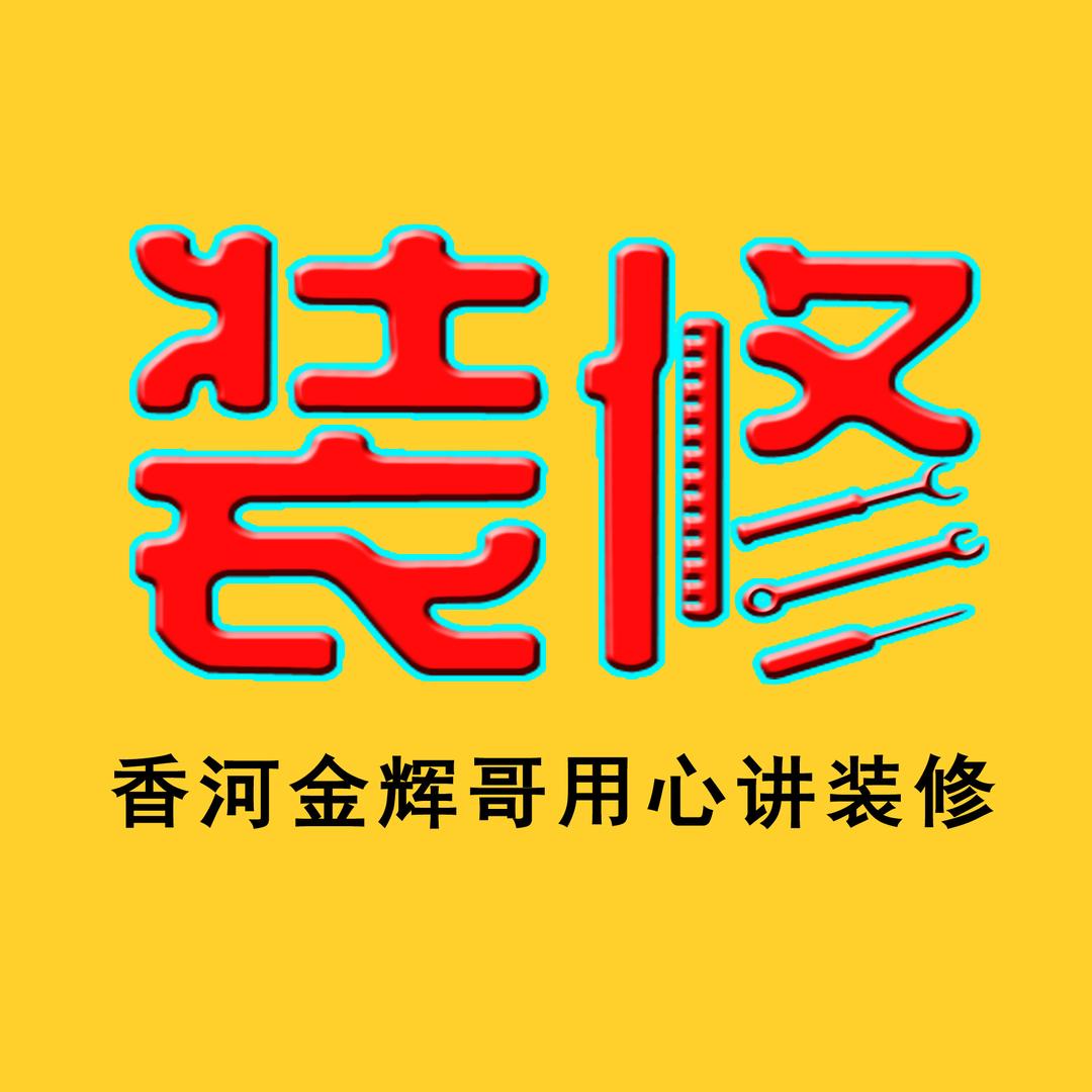 香河博图装饰(简装一口价)