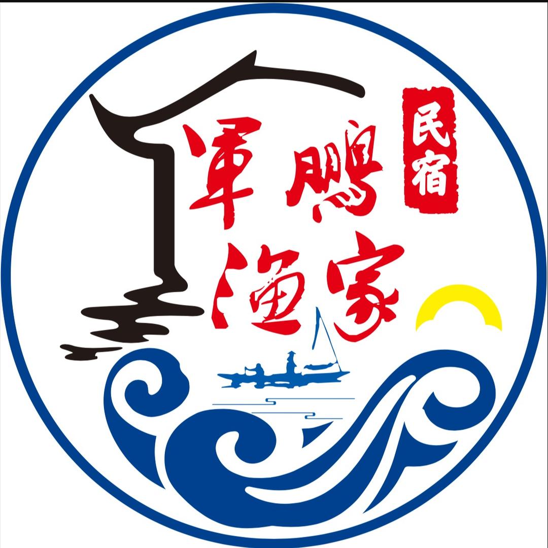 日照. 軍鵬漁家