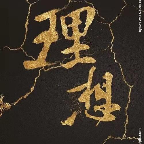格局