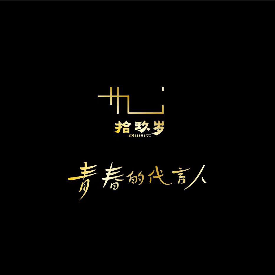 拾玖岁滋补专营店