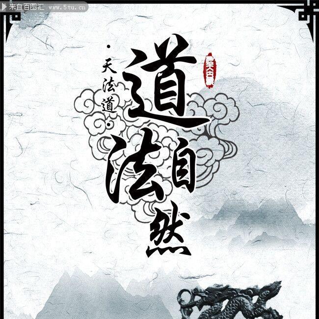 道法自然。。