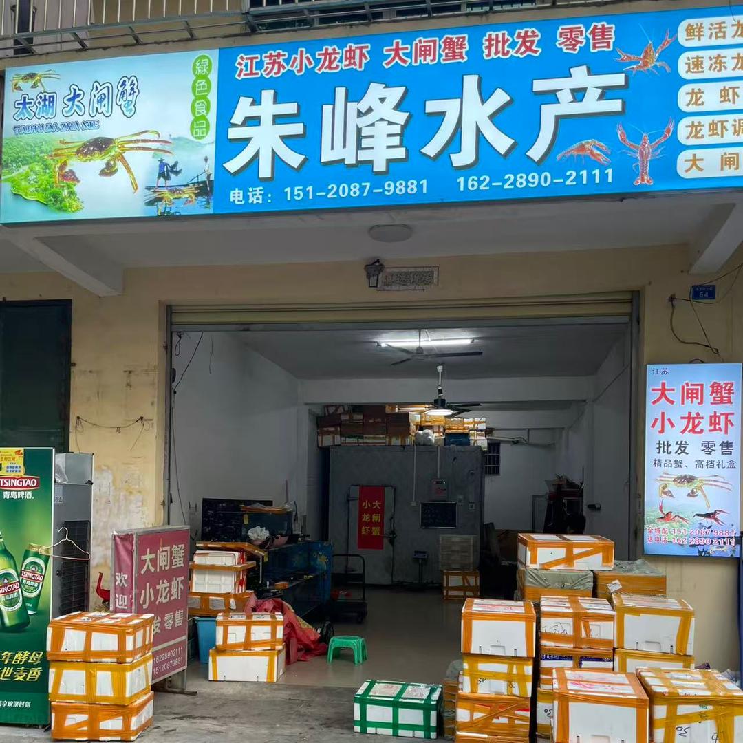 三亚峰记小龙虾大闸蟹批发