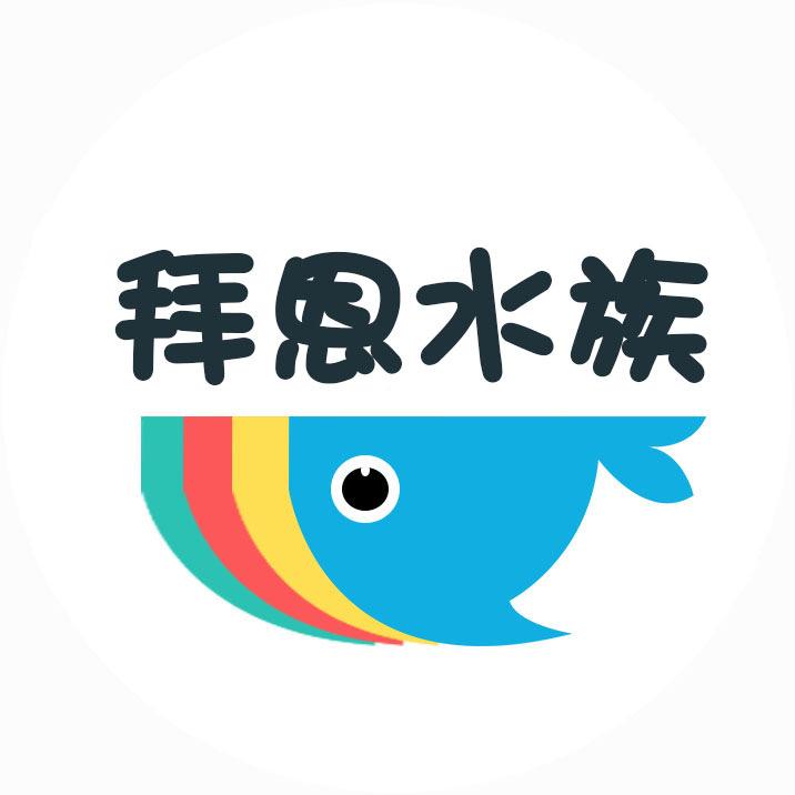 拜恩水族用品店