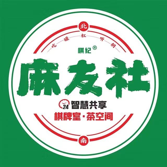麻友社|月亮岛明发国际店
