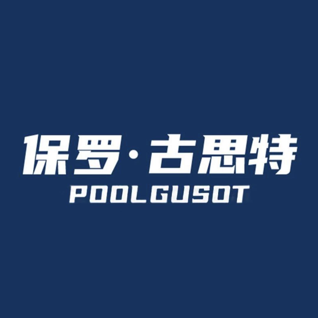 保罗·古思特启序男装专卖店
