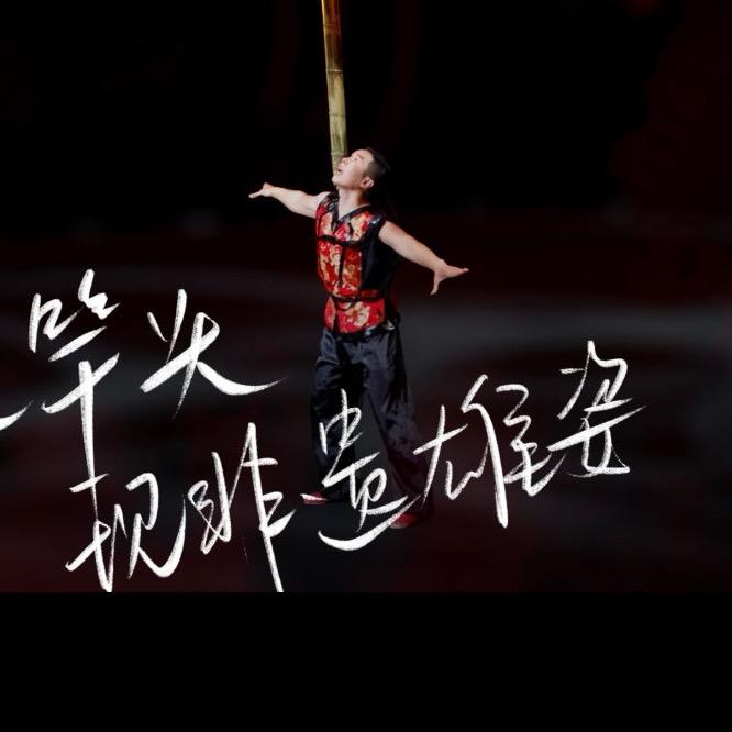 非遗传承人孔令伟