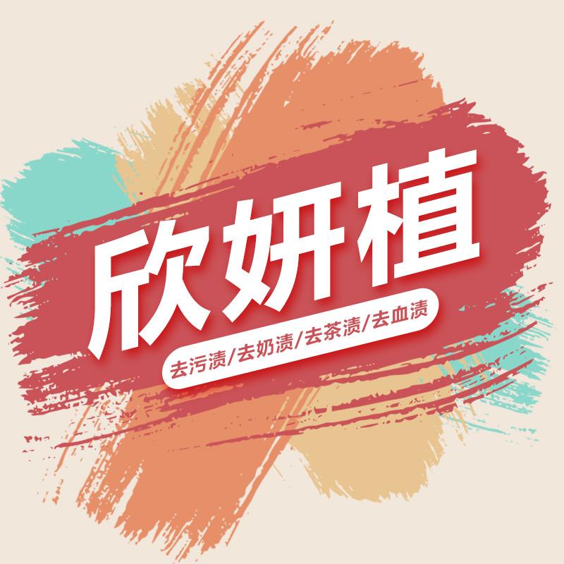 欣妍植家居清洁旗舰店