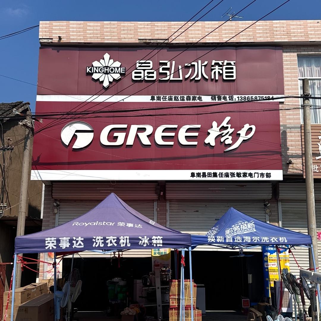 任庙格力电器 张敏