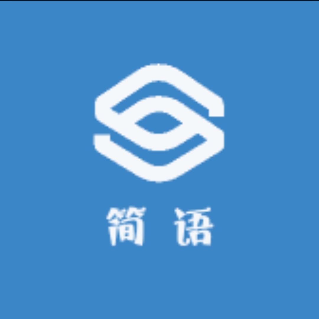 中山市简语照明