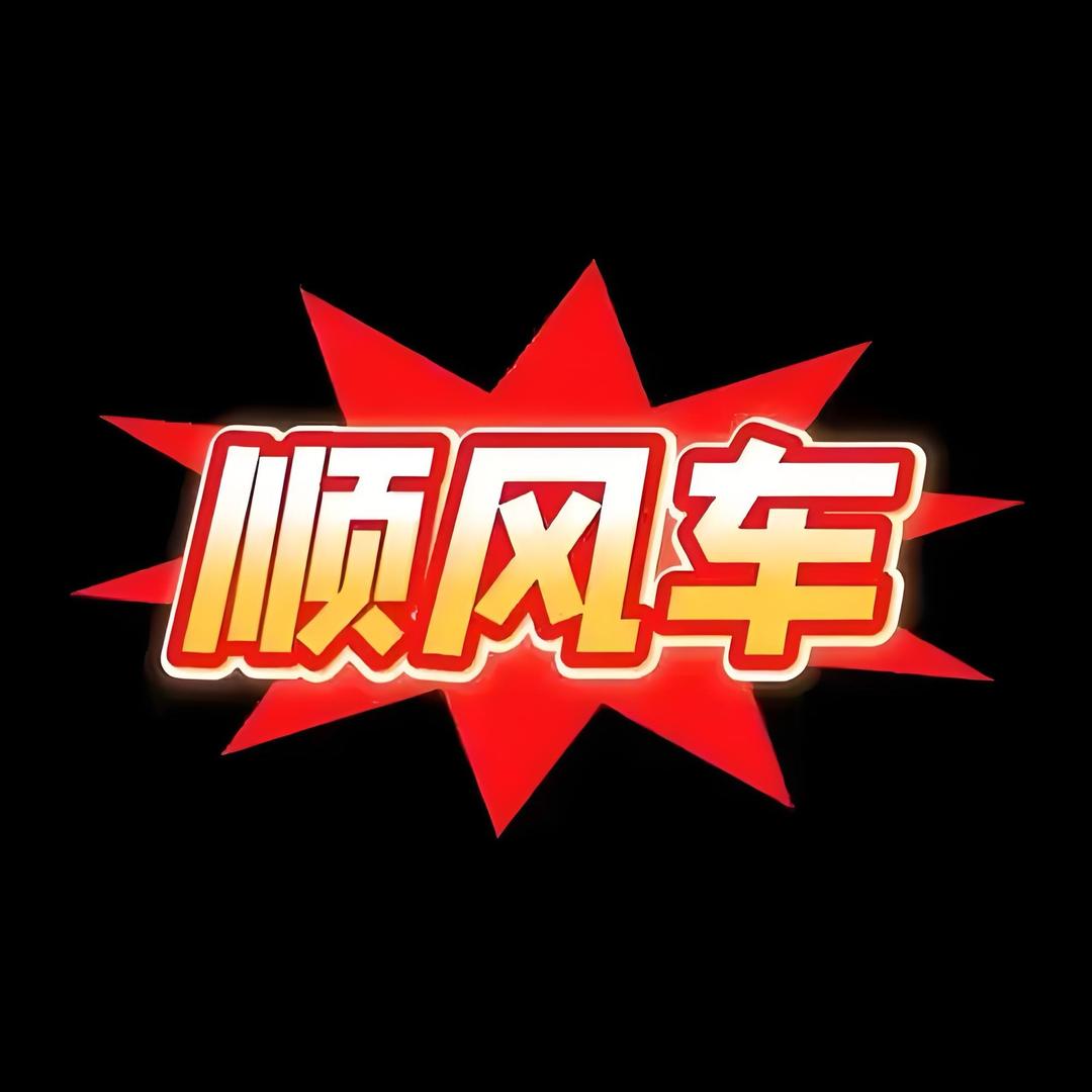 顺风车科技辅助