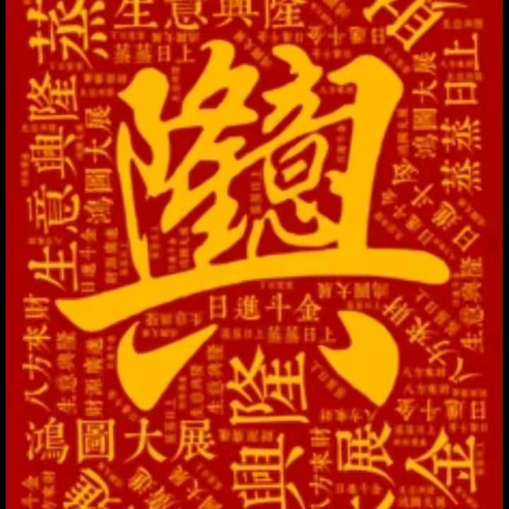 心想事成🌞