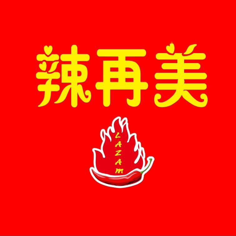 🌶辣再美Lazam🌶