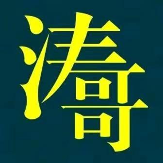 丁涛