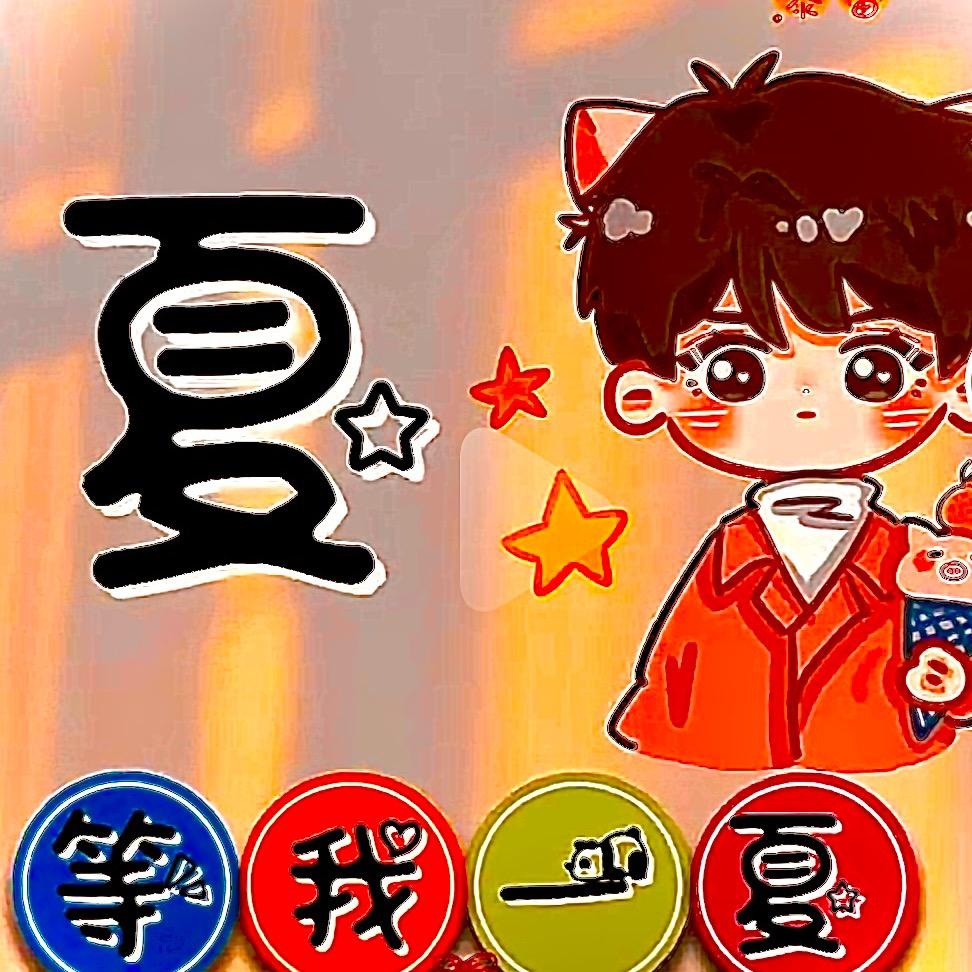 ♥️♥️龙行天夏🇨🇳♥️